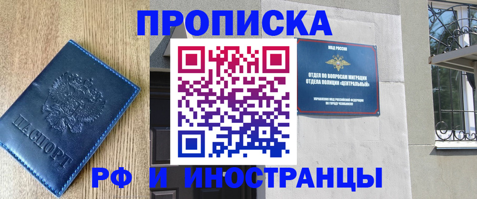 прописка для кредита в Россоши